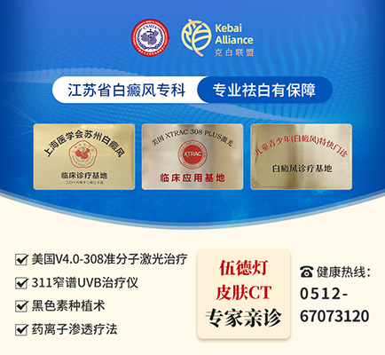 无锡治疗白癜风医院